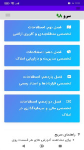 اسکرین شات 9 برنامه کتاب واژه نامه مشاور املاک
