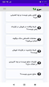 اسکرین شات 1 برنامه کتاب واژه نامه مشاور املاک