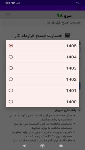اسکرین شات 4 برنامه ‏‏خسارت فسخ قرارداد کار
