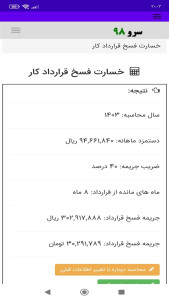 اسکرین شات 7 برنامه ‏‏خسارت فسخ قرارداد کار