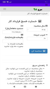 اسکرین شات 6 برنامه ‏‏خسارت فسخ قرارداد کار