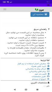 اسکرین شات 8 برنامه ‏‏خسارت فسخ قرارداد کار