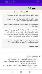 اسکرین شات 5 برنامه ‏محاسبه هزینه خدمات قضایی