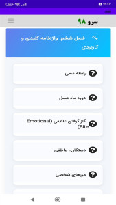 اسکرین شات 2 برنامه ‏کتاب خروج از رابطه سمی و بازسازی زندگی