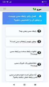 اسکرین شات 9 برنامه ‏کتاب خروج از رابطه سمی و بازسازی زندگی