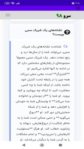 اسکرین شات 8 برنامه ‏کتاب خروج از رابطه سمی و بازسازی زندگی