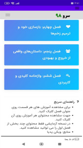اسکرین شات 7 برنامه ‏کتاب خروج از رابطه سمی و بازسازی زندگی