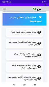 اسکرین شات 5 برنامه ‏کتاب خروج از رابطه سمی و بازسازی زندگی
