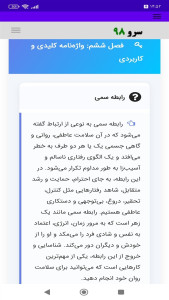 اسکرین شات 3 برنامه ‏کتاب خروج از رابطه سمی و بازسازی زندگی