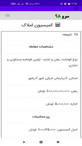 اسکرین شات 1 برنامه ‏‏کمیسیون املاک