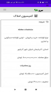 اسکرین شات 5 برنامه ‏‏کمیسیون املاک