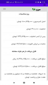 اسکرین شات 7 برنامه ‏‏کمیسیون املاک