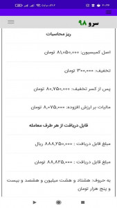 اسکرین شات 6 برنامه ‏‏کمیسیون املاک