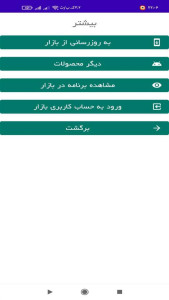 اسکرین شات 3 برنامه مالیات افزایش سرمایه