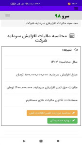 اسکرین شات 6 برنامه مالیات افزایش سرمایه