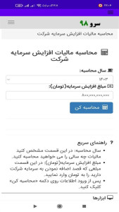 اسکرین شات 10 برنامه مالیات افزایش سرمایه