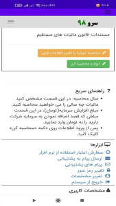 اسکرین شات 7 برنامه مالیات افزایش سرمایه