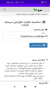 اسکرین شات 9 برنامه مالیات افزایش سرمایه