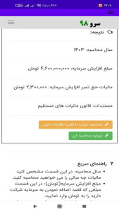 اسکرین شات 4 برنامه مالیات افزایش سرمایه