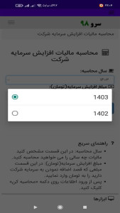 اسکرین شات 1 برنامه مالیات افزایش سرمایه