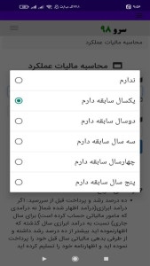 اسکرین شات 6 برنامه محاسبه مالیات عملکرد