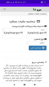 اسکرین شات 8 برنامه محاسبه مالیات عملکرد