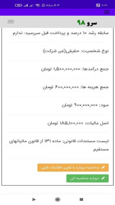 اسکرین شات 2 برنامه محاسبه مالیات عملکرد