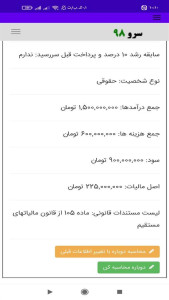 اسکرین شات 4 برنامه محاسبه مالیات عملکرد