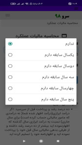 اسکرین شات 9 برنامه محاسبه مالیات عملکرد