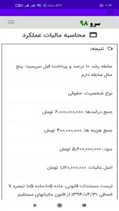 اسکرین شات 7 برنامه محاسبه مالیات عملکرد