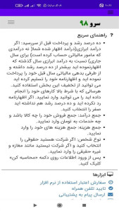 اسکرین شات 10 برنامه محاسبه مالیات عملکرد