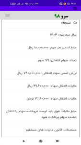 اسکرین شات 3 برنامه محاسبه مالیات انتقال سهام