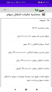 اسکرین شات 5 برنامه محاسبه مالیات انتقال سهام