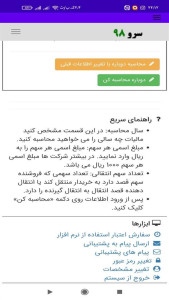 اسکرین شات 10 برنامه محاسبه مالیات انتقال سهام