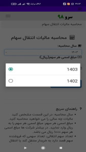 اسکرین شات 4 برنامه محاسبه مالیات انتقال سهام