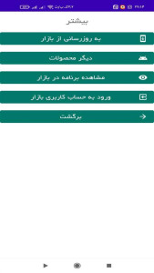 اسکرین شات 7 برنامه محاسبه مالیات انتقال سهام