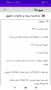 اسکرین شات 9 برنامه ‏محاسبه بیمه و مالیات حقوق