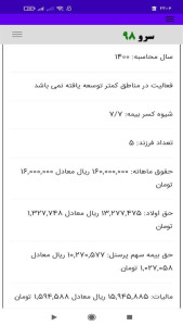 اسکرین شات 3 برنامه ‏محاسبه بیمه و مالیات حقوق