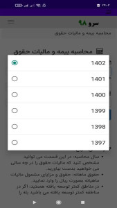اسکرین شات 2 برنامه ‏محاسبه بیمه و مالیات حقوق