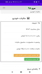اسکرین شات 2 برنامه ‏مالیات خودرو