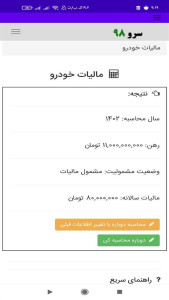 اسکرین شات 4 برنامه ‏مالیات خودرو