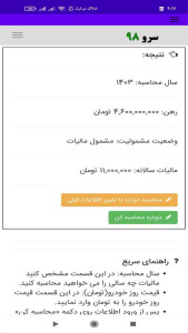 اسکرین شات 10 برنامه ‏مالیات خودرو