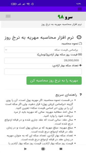 اسکرین شات 4 برنامه ‏نرم افزار محاسبه مهریه به نرخ روز