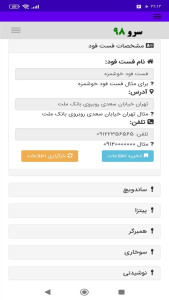 اسکرین شات 4 برنامه ‏منو فست فود ساز