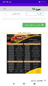 اسکرین شات 8 برنامه ‏منو فست فود ساز