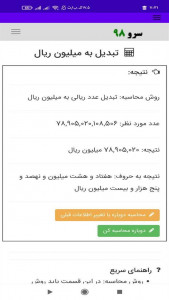 اسکرین شات 8 برنامه ‏تبدیل به میلیون ریال