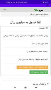 اسکرین شات 1 برنامه ‏تبدیل به میلیون ریال