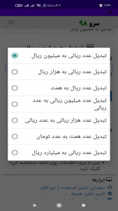 اسکرین شات 3 برنامه ‏تبدیل به میلیون ریال