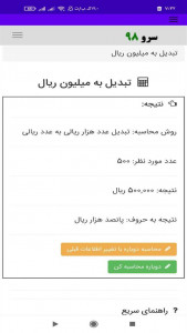 اسکرین شات 7 برنامه ‏تبدیل به میلیون ریال