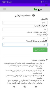 اسکرین شات 3 برنامه ‏محاسبه ارش
